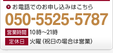 お電話でのお申込みについて