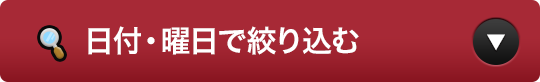 パーティの日程を指定する