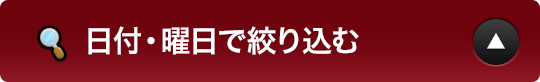 パーティの日程を指定する