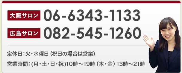 お電話でのお申込みはこちら