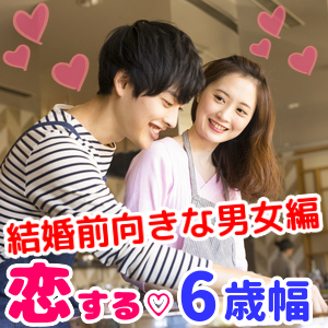 広島の婚活パーティー情報 お見合いパーティーの恋工房パーティー